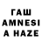 Бошки Шишки Amnesia Sanaa Sanaa